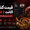 محاسبه قیمت اکانت Dota 2